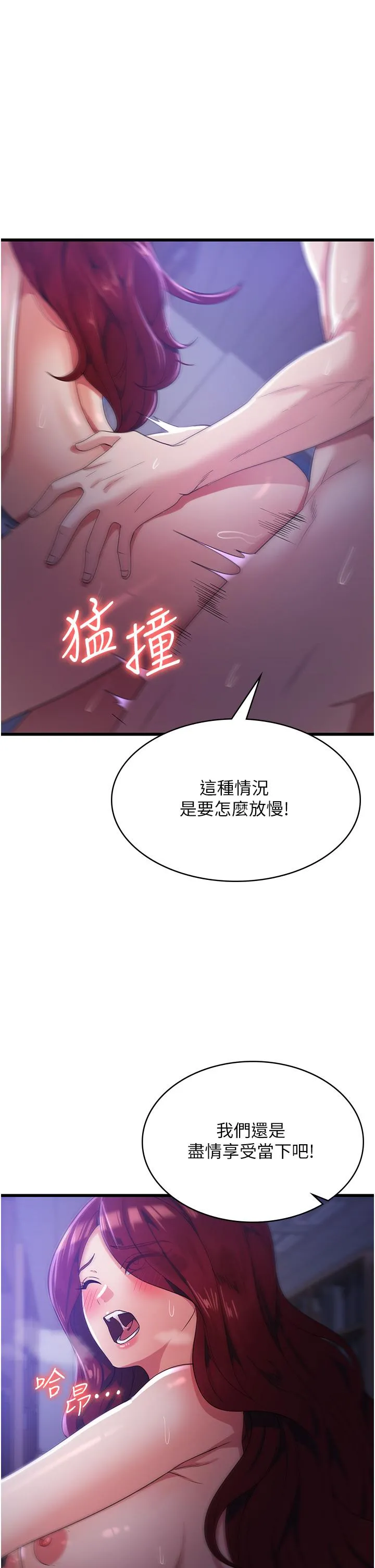 消灾解饿 第20话-我会竭尽全力让妳爽！ 第4页