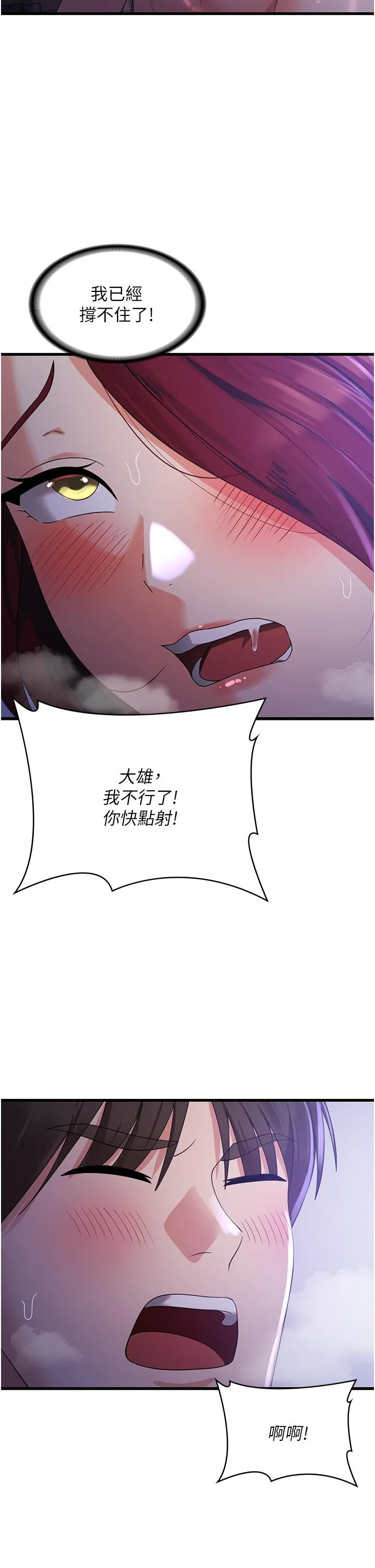 消灾解饿 第20话-我会竭尽全力让妳爽！ 第40页