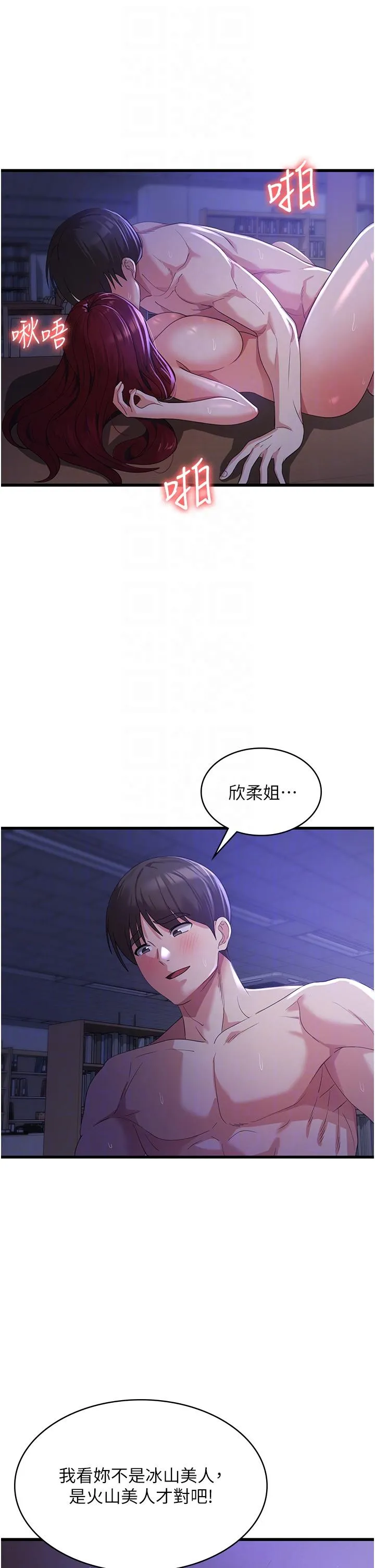 消灾解饿 第20话-我会竭尽全力让妳爽！ 第26页