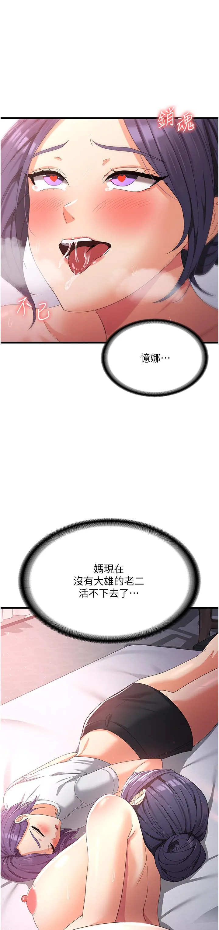 消灾解饿 第25话-妈没有大雄活不下去了&hellip; 第40页