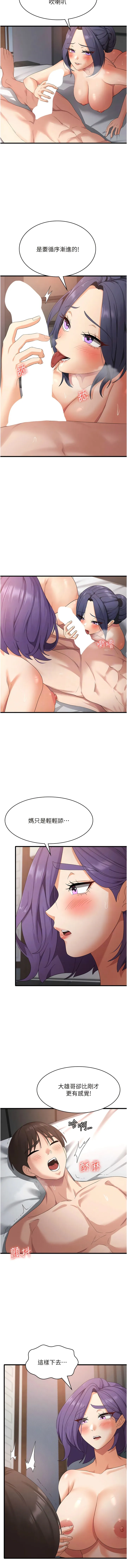 消灾解饿 第36話-先搶先「淫」! 第5页