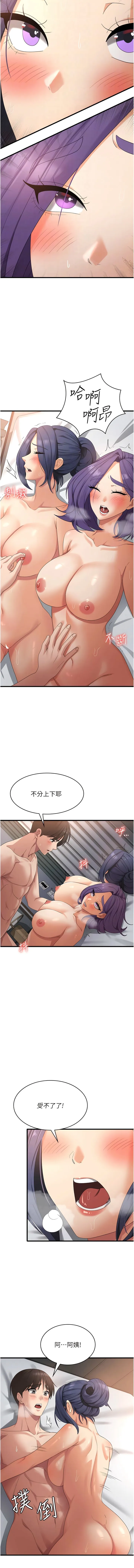 消灾解饿 第36話-先搶先「淫」! 第12页