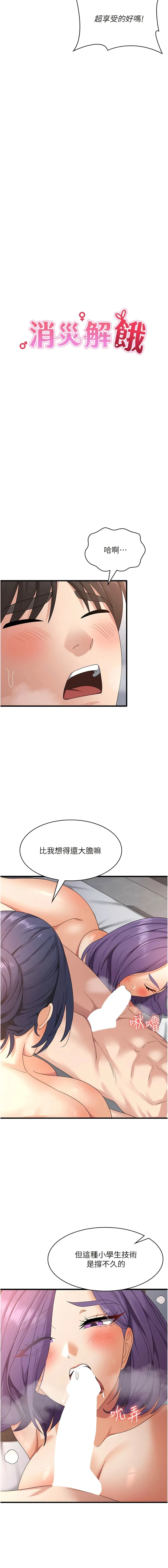 消灾解饿 第36話-先搶先「淫」! 第3页