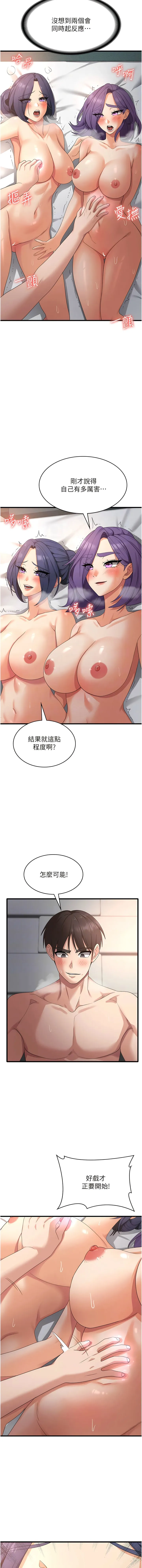 消灾解饿 第36話-先搶先「淫」! 第11页