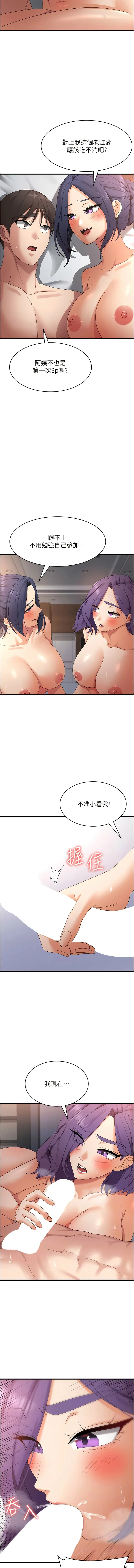 消灾解饿 第36話-先搶先「淫」! 第2页