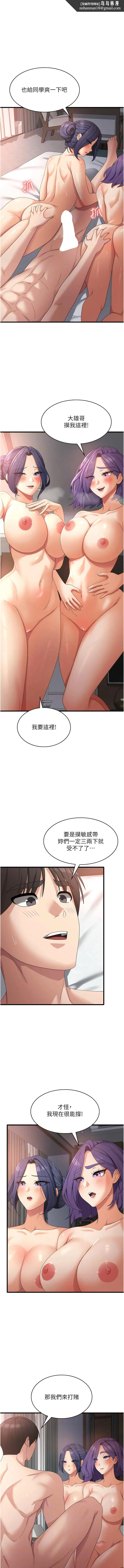 消灾解饿 第36話-先搶先「淫」! 第8页
