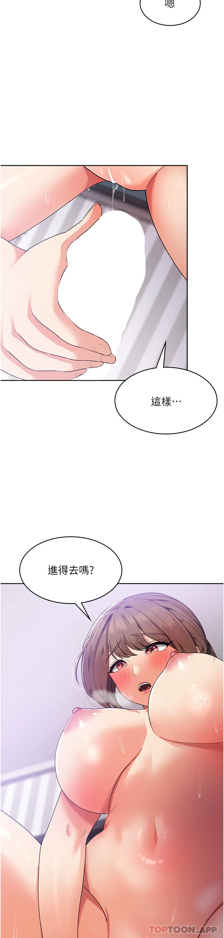 消灾解饿 第14话-自己骑上来吧 第18页
