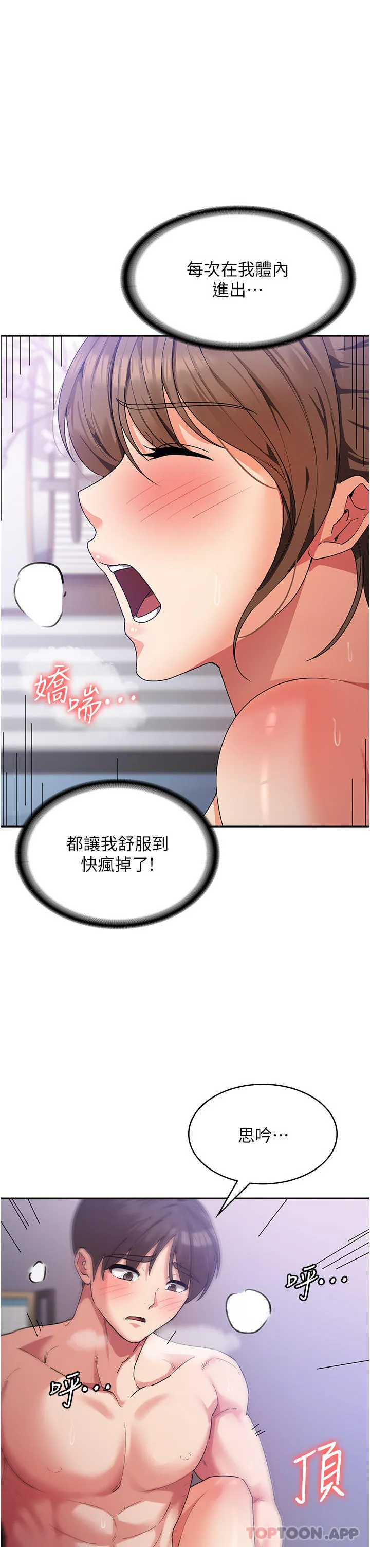 消灾解饿 第14话-自己骑上来吧 第35页