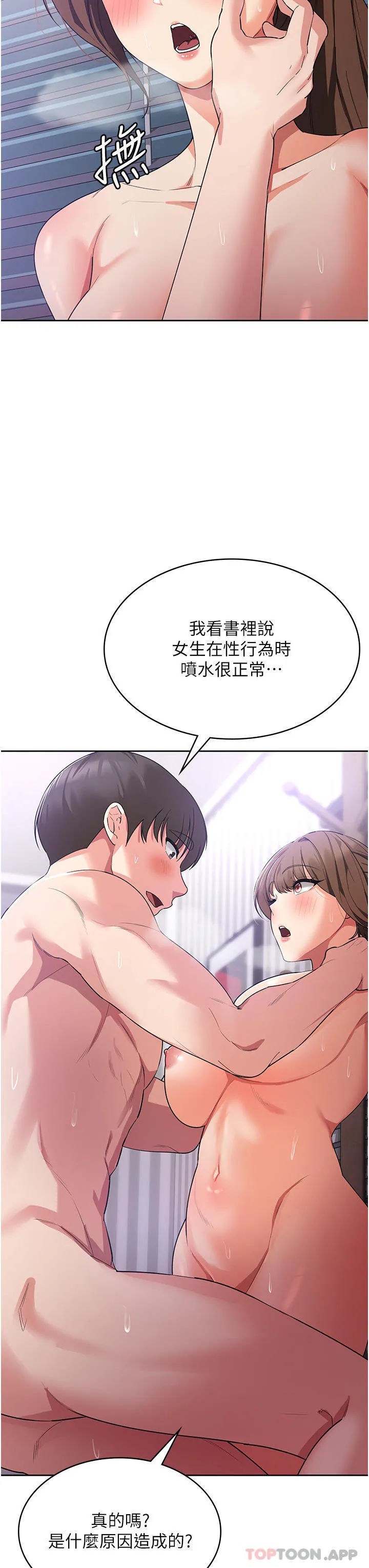 消灾解饿 第14话-自己骑上来吧 第3页