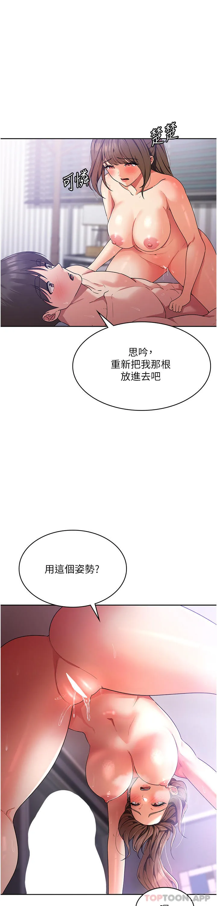 消灾解饿 第14话-自己骑上来吧 第17页