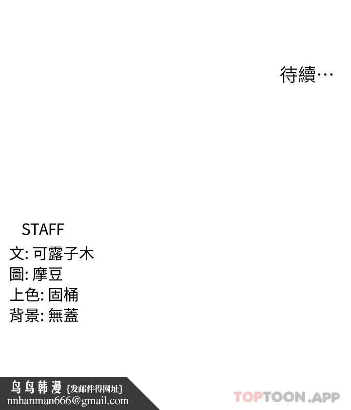 消灾解饿 第14话-自己骑上来吧 第42页