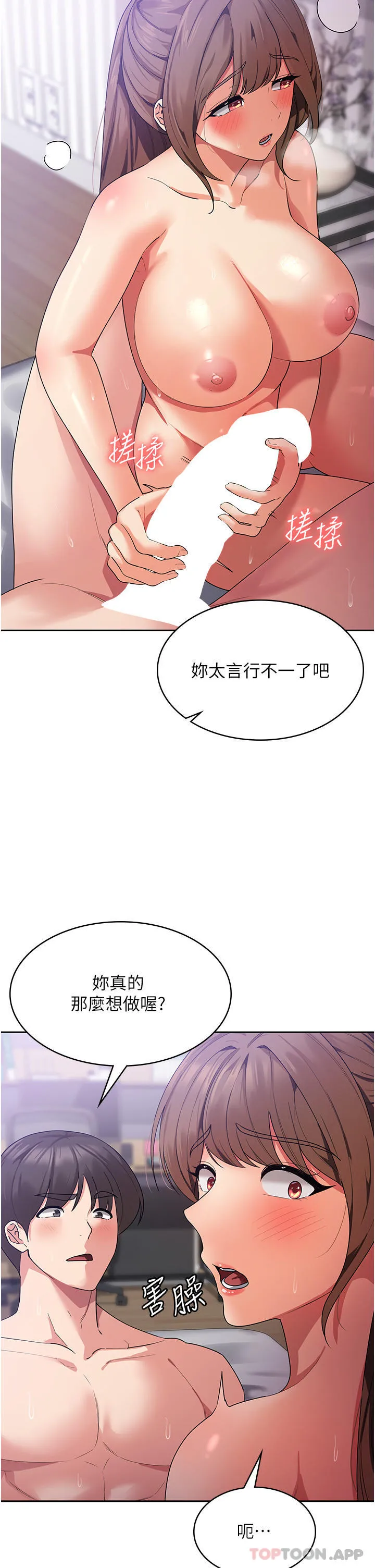 消灾解饿 第14话-自己骑上来吧 第10页