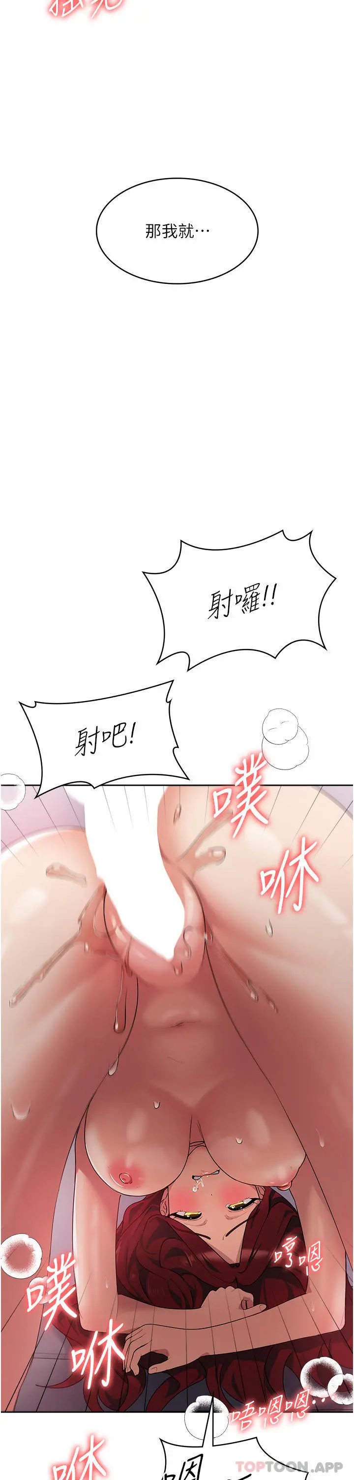消灾解饿 第5话-你想玩什么体位 第26页