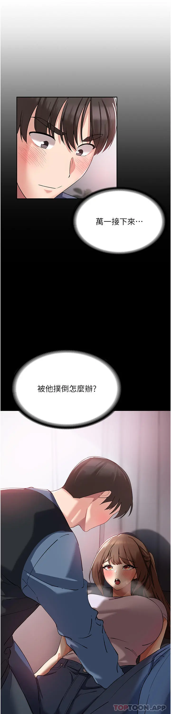 消灾解饿 第5话-你想玩什么体位 第49页
