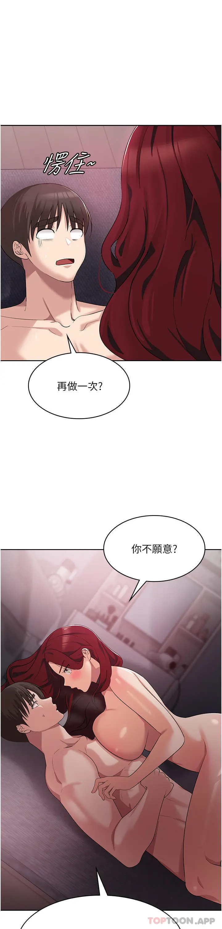 消灾解饿 第5话-你想玩什么体位 第2页