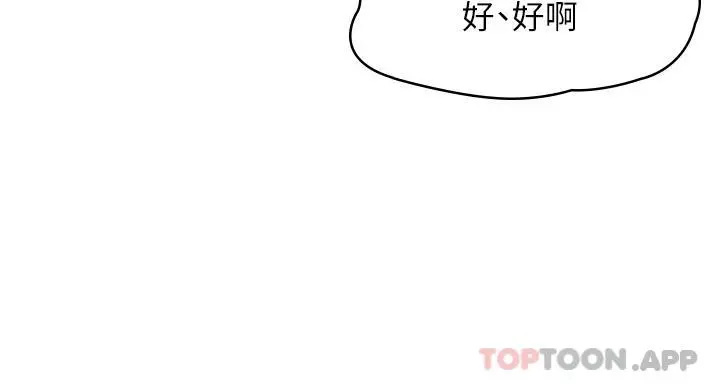 消灾解饿 第5话-你想玩什么体位 第35页