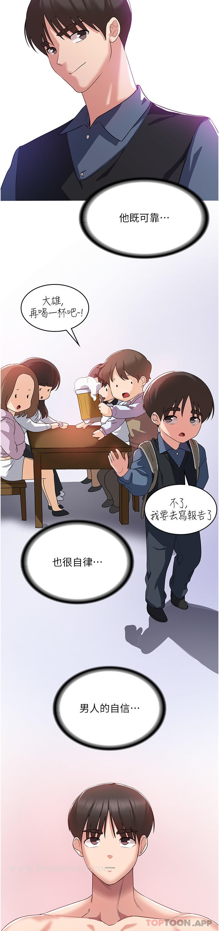 消灾解饿 第5话-你想玩什么体位 第46页