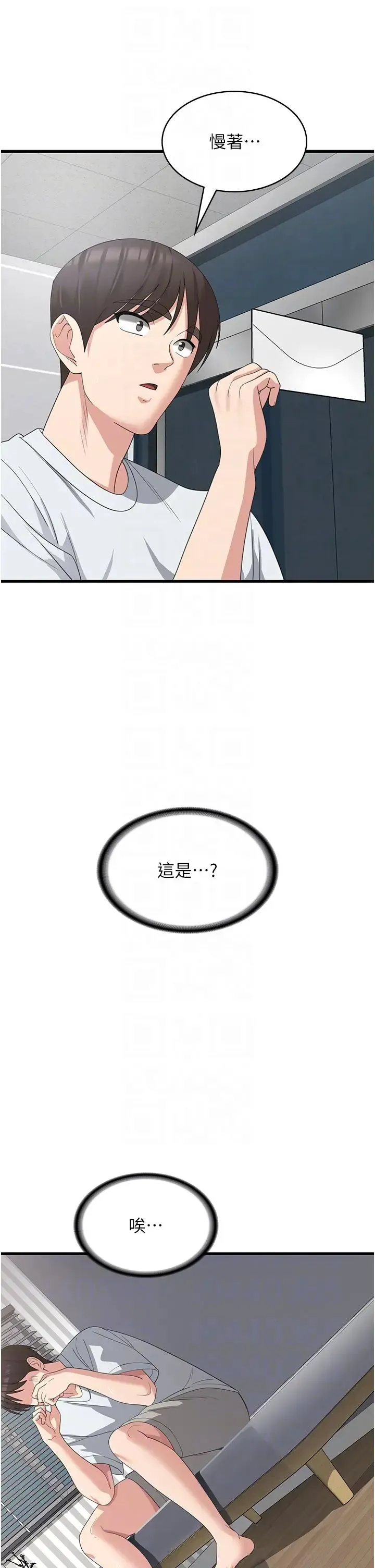 消灾解饿 第39話-幸會，我的子孫 第24页