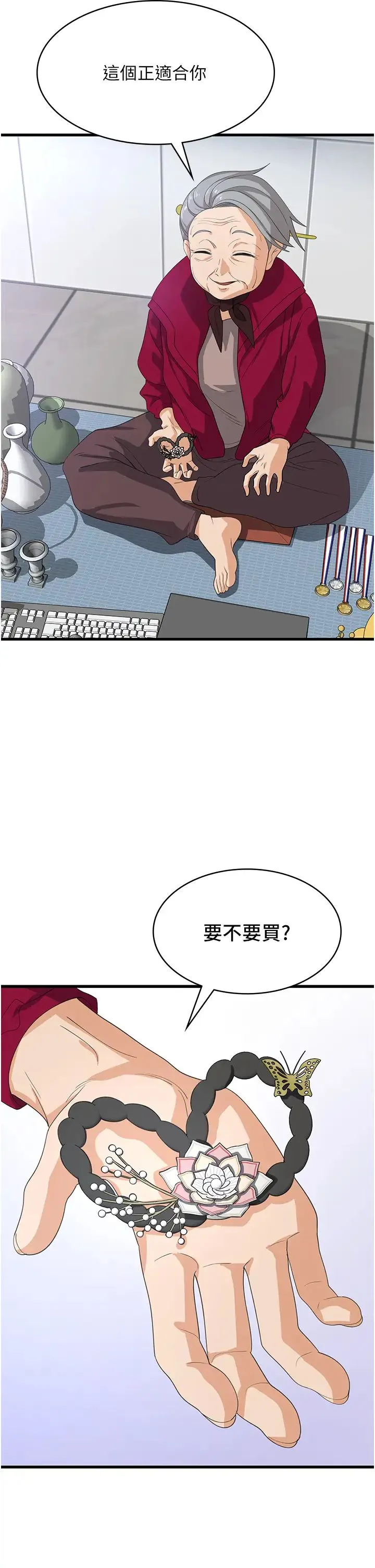 消灾解饿 第39話-幸會，我的子孫 第4页