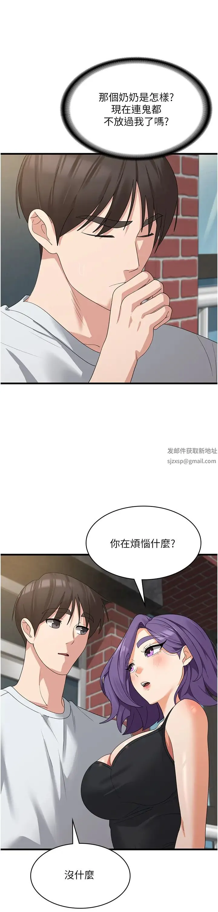 消灾解饿 第39話-幸會，我的子孫 第16页