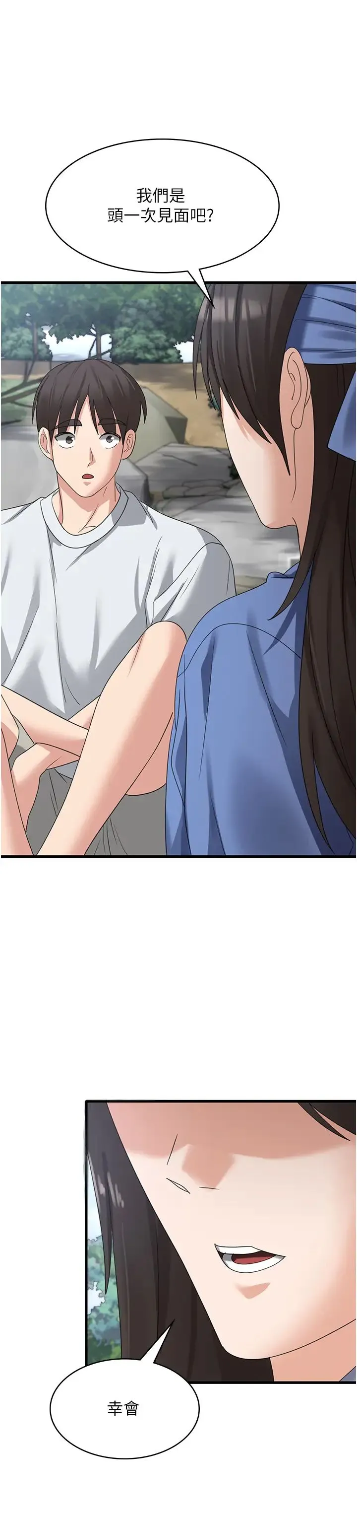 消灾解饿 第39話-幸會，我的子孫 第35页