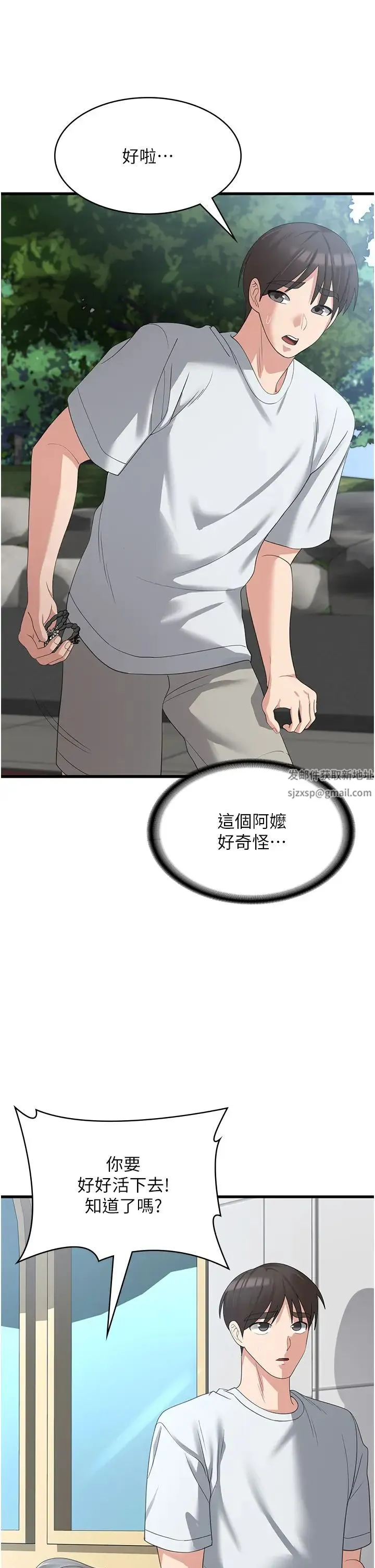 消灾解饿 第39話-幸會，我的子孫 第11页