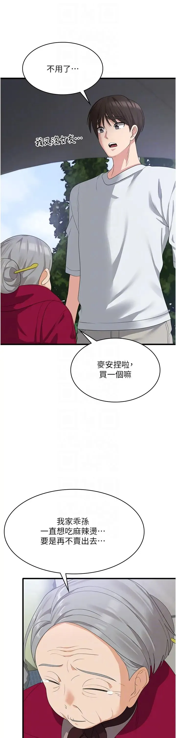 消灾解饿 第39話-幸會，我的子孫 第6页