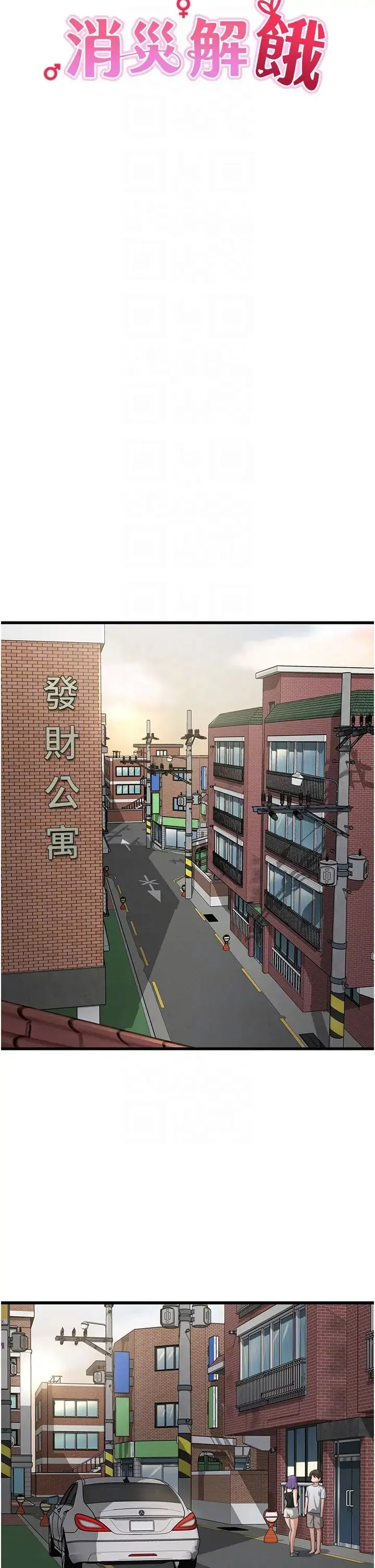 消灾解饿 第39話-幸會，我的子孫 第14页