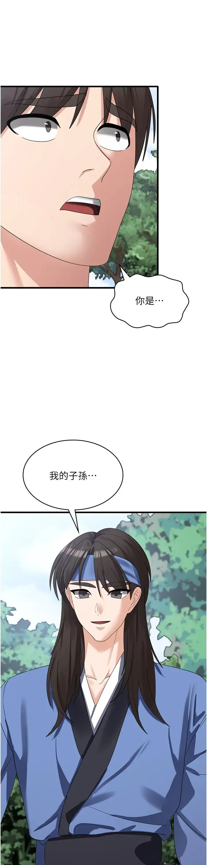 消灾解饿 第39話-幸會，我的子孫 第36页