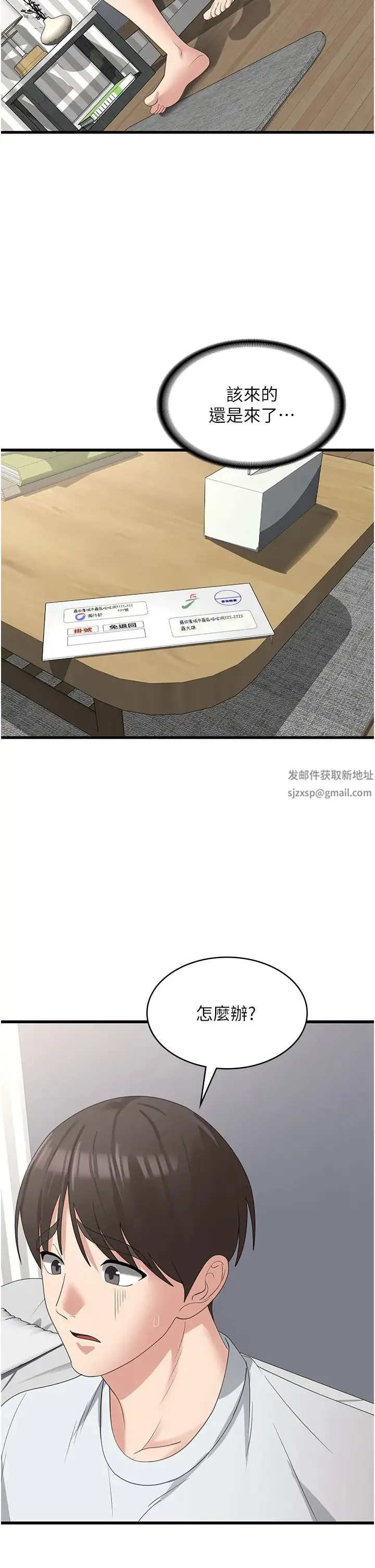 消灾解饿 第39話-幸會，我的子孫 第25页