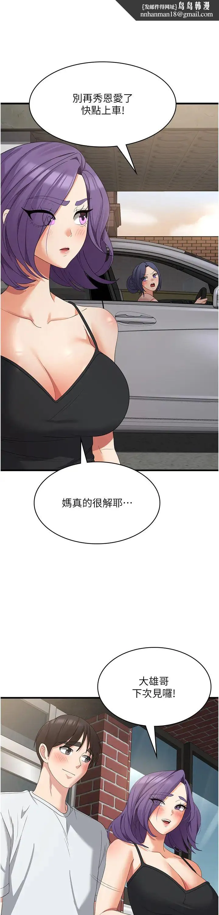 消灾解饿 第39話-幸會，我的子孫 第20页