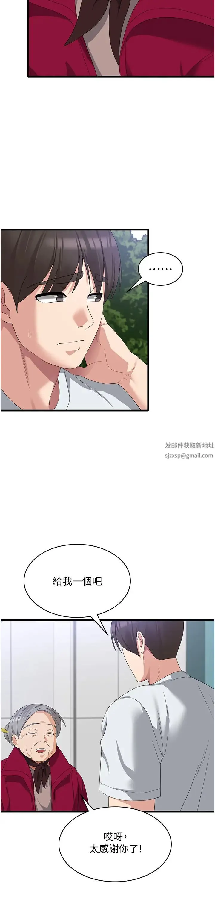 消灾解饿 第39話-幸會，我的子孫 第7页