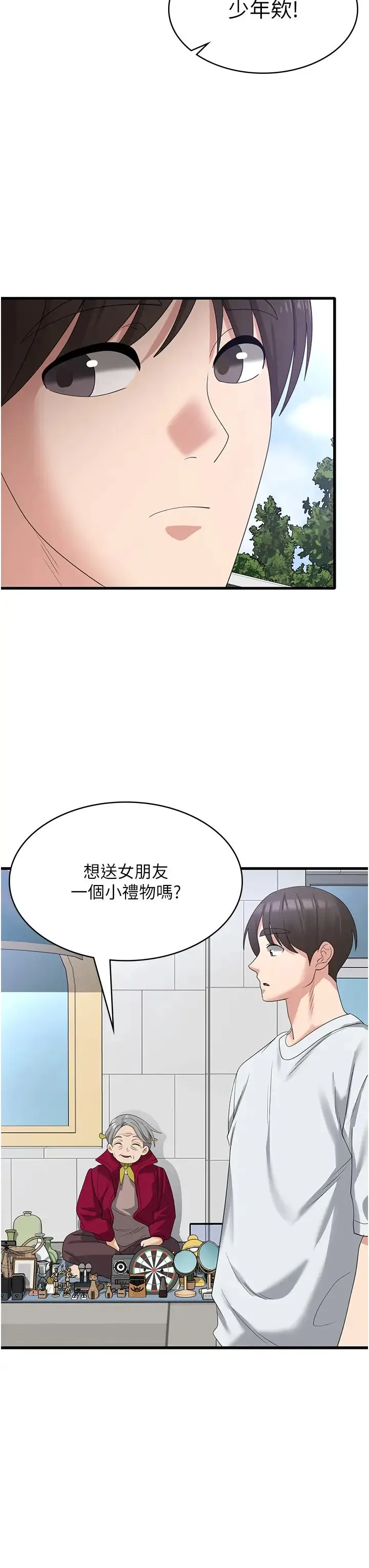 消灾解饿 第39話-幸會，我的子孫 第3页