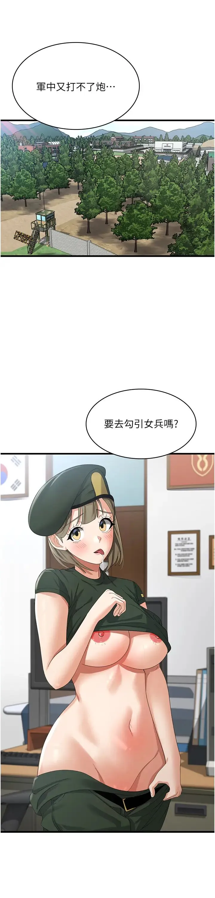 消灾解饿 第39話-幸會，我的子孫 第27页