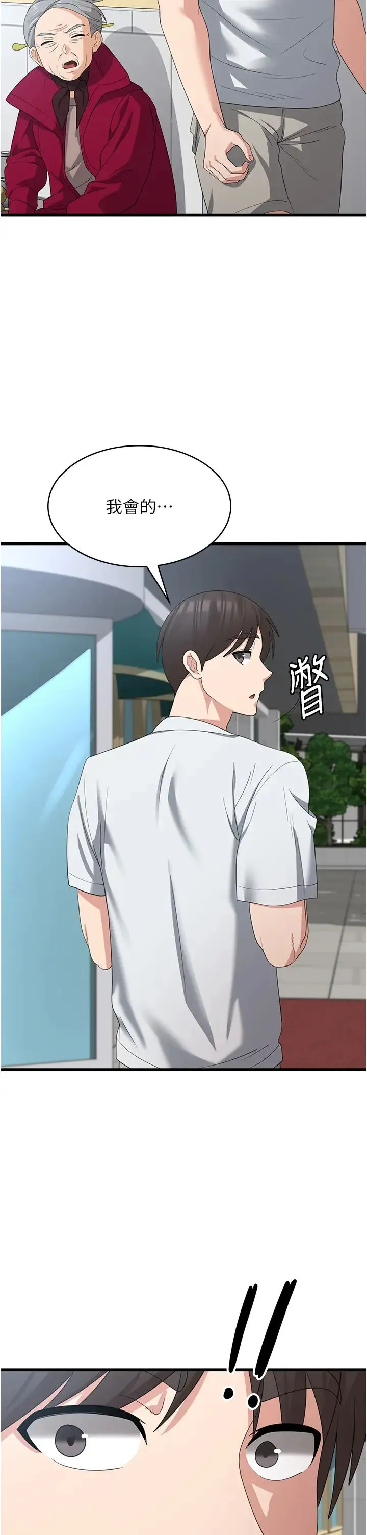 消灾解饿 第39話-幸會，我的子孫 第12页