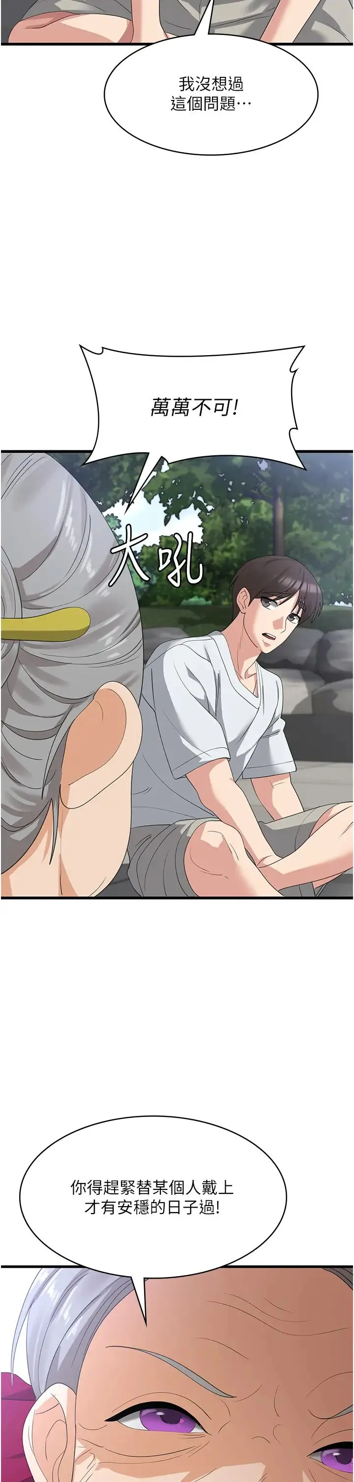 消灾解饿 第39話-幸會，我的子孫 第9页