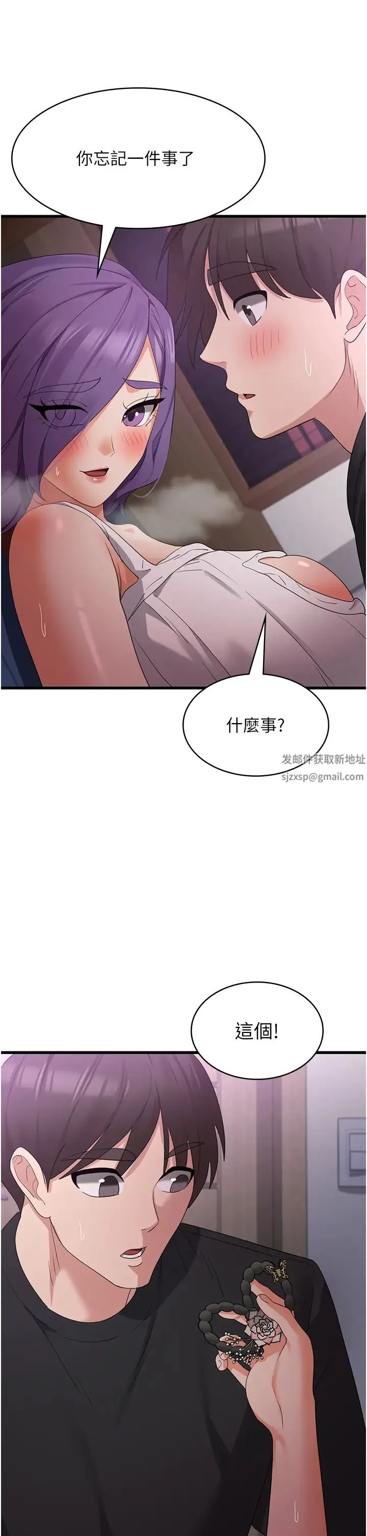 消灾解饿 第44話-你可以撲倒我瞭! 第23页