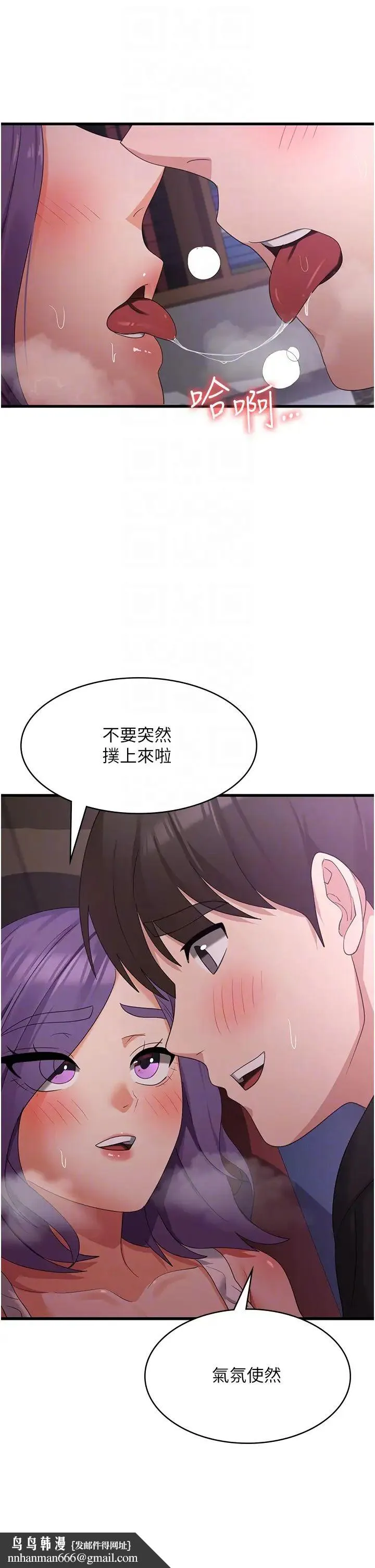 消灾解饿 第44話-你可以撲倒我瞭! 第22页
