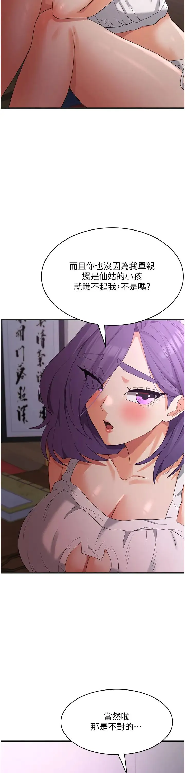 消灾解饿 第44話-你可以撲倒我瞭! 第15页