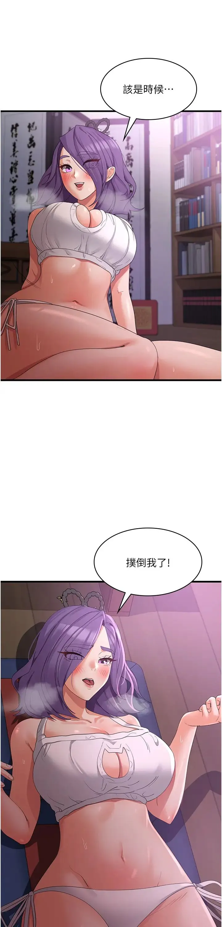 消灾解饿 第44話-你可以撲倒我瞭! 第29页