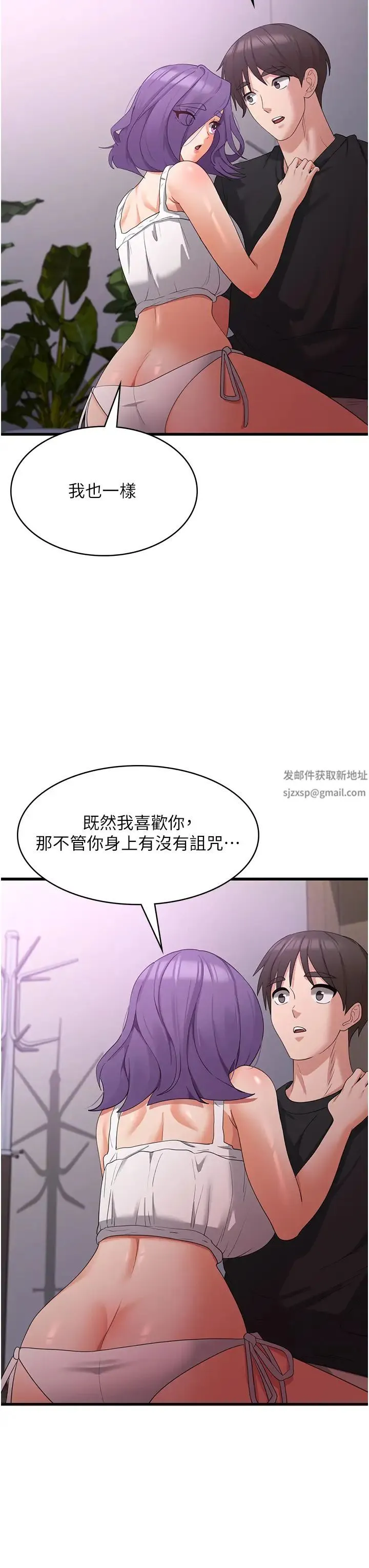 消灾解饿 第44話-你可以撲倒我瞭! 第16页