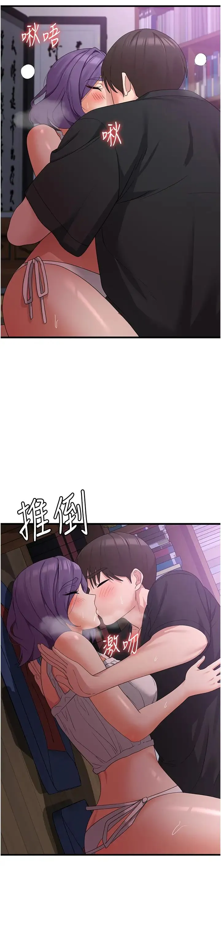 消灾解饿 第44話-你可以撲倒我瞭! 第20页