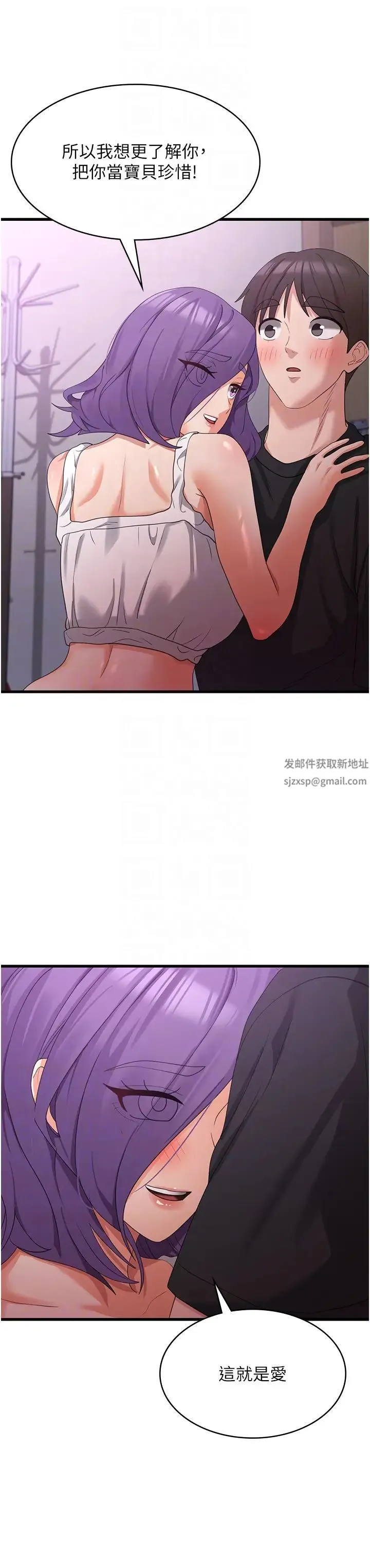 消灾解饿 第44話-你可以撲倒我瞭! 第18页