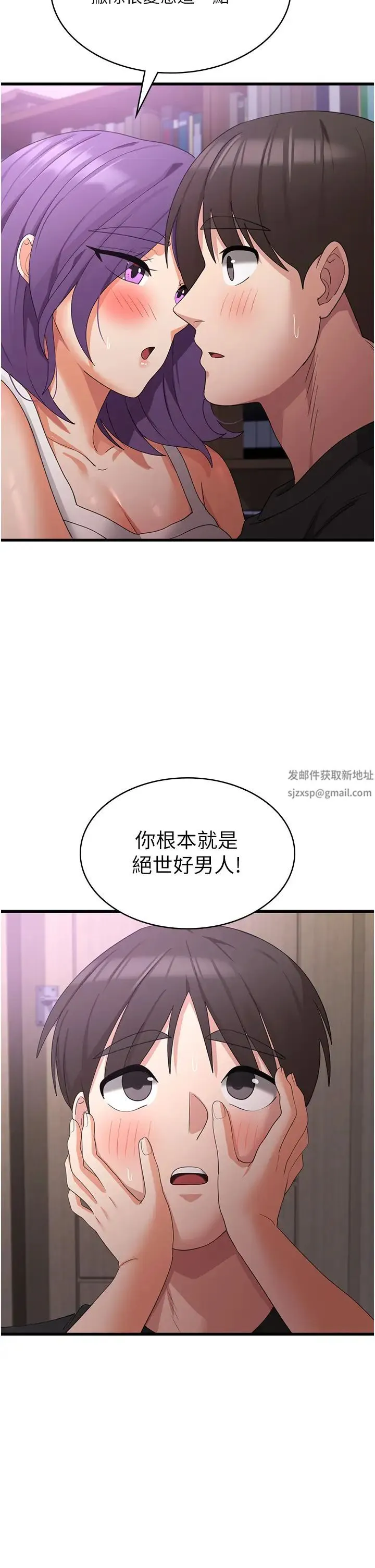 消灾解饿 第44話-你可以撲倒我瞭! 第2页