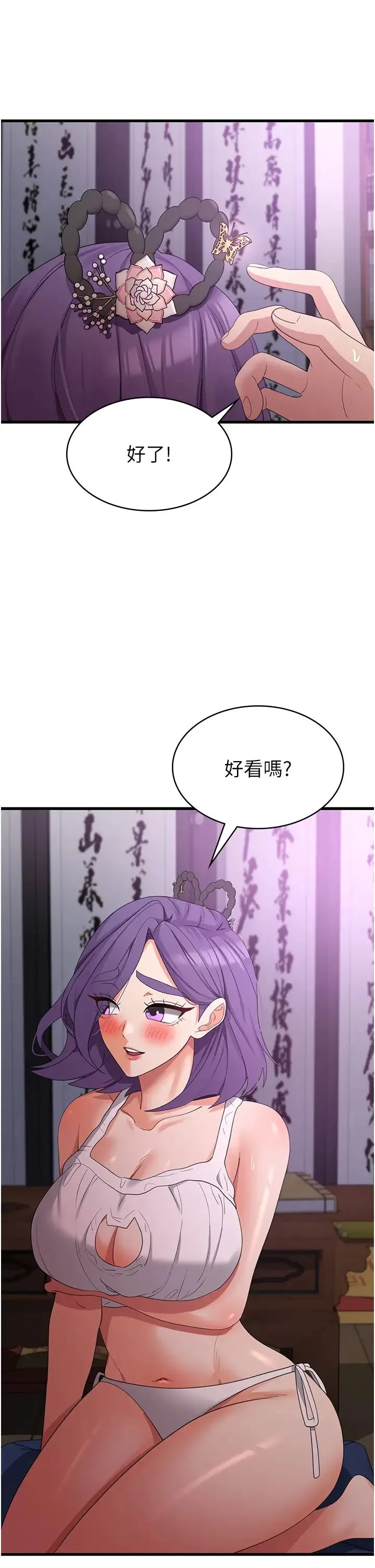 消灾解饿 第44話-你可以撲倒我瞭! 第25页