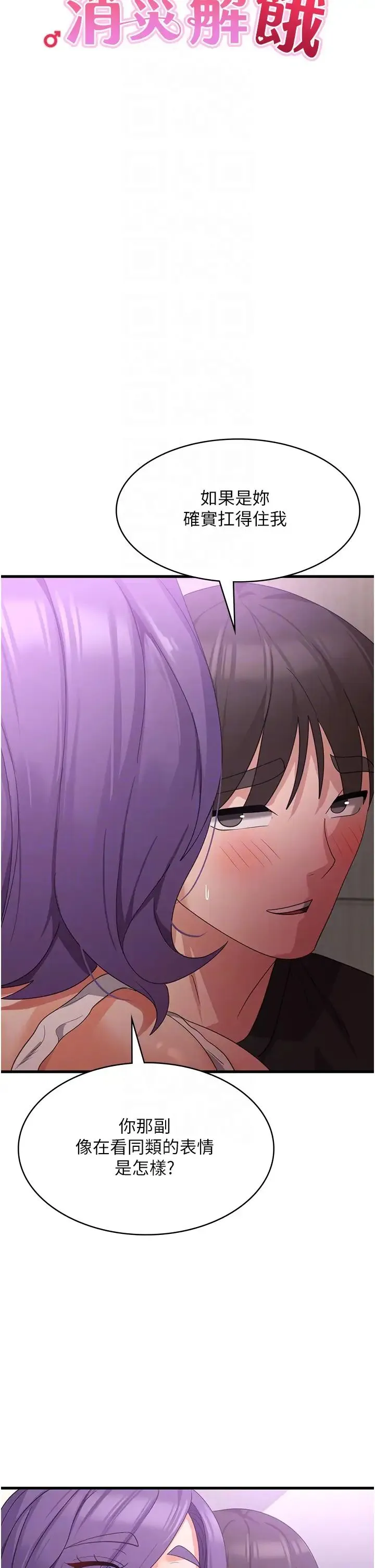 消灾解饿 第44話-你可以撲倒我瞭! 第6页