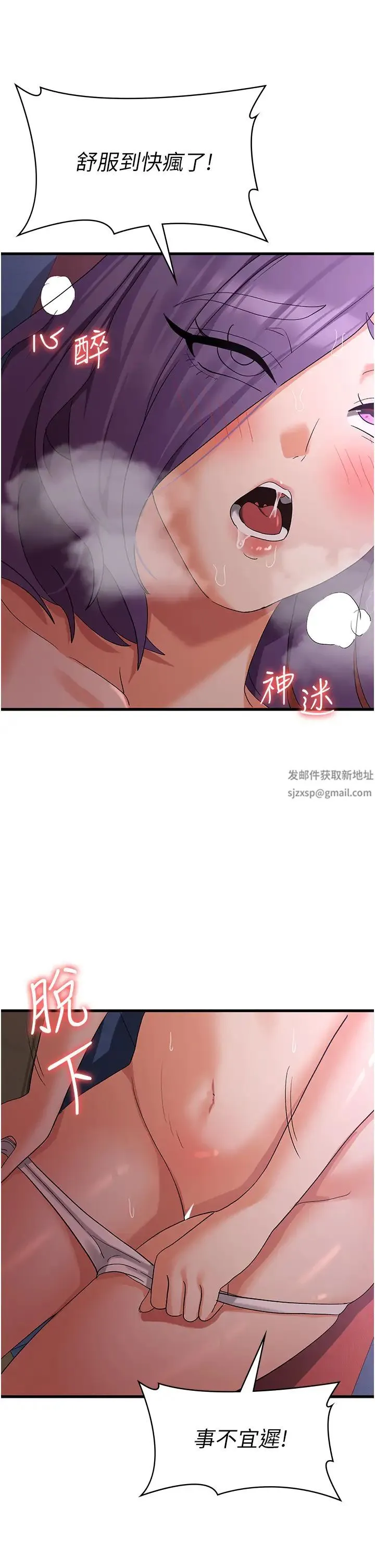 消灾解饿 第44話-你可以撲倒我瞭! 第37页