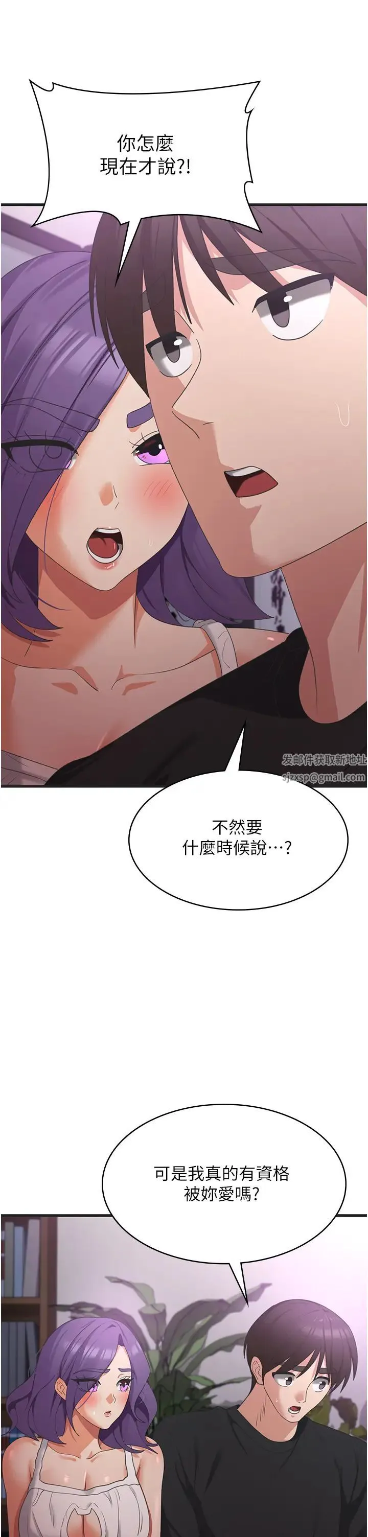 消灾解饿 第44話-你可以撲倒我瞭! 第11页
