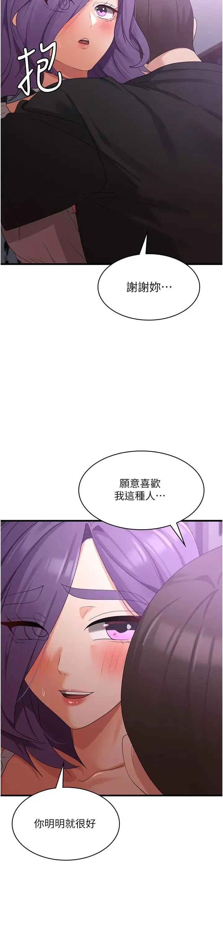 消灾解饿 第44話-你可以撲倒我瞭! 第7页