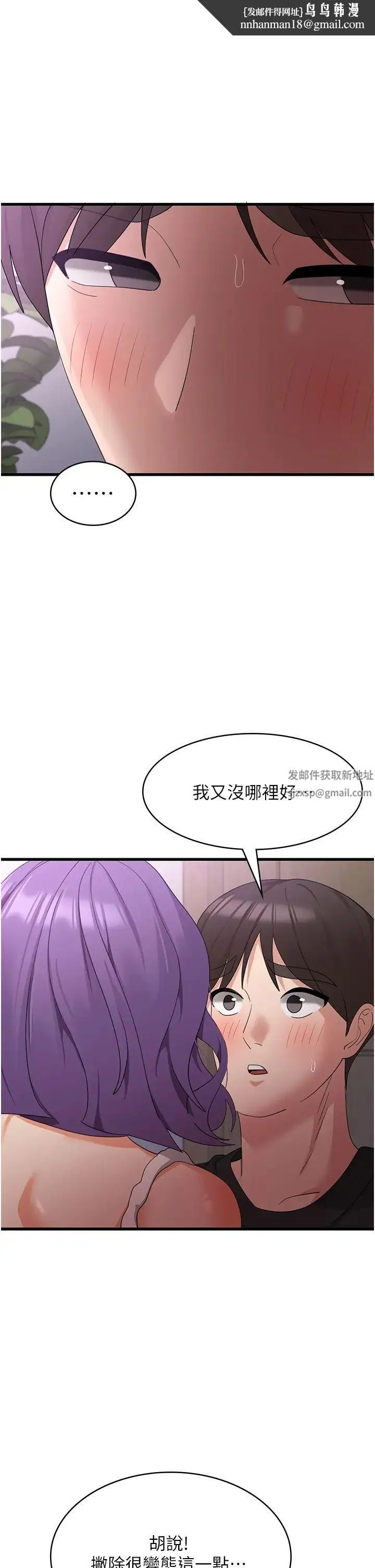 消灾解饿 第44話-你可以撲倒我瞭! 第1页